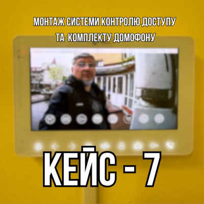 Установка системы контроля доступа и домофона в офис — кейс реализации